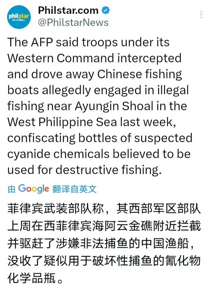 仁爱礁？那不是咱海警控制的地盘吗？而且啥氰化物呀，不就是洗涤灵吗[费解]菲律宾武