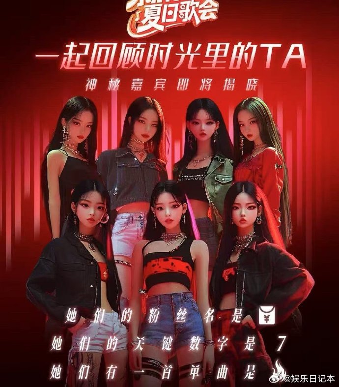 Red都来了张艺兴还会远吗 《618夏日歌会》官宣RED女团，我坚信张艺兴的舞台