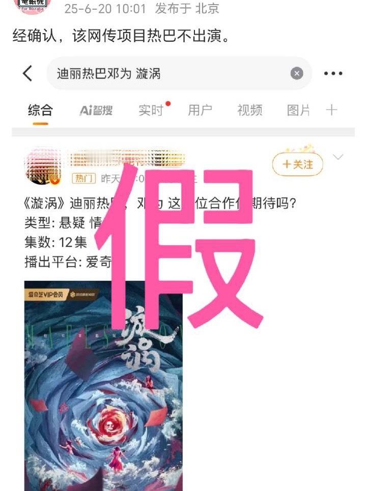 迪丽热巴和邓为双方辟谣，这个🍉确实一眼假。。。。。别给帅哥美女编这么离谱的瓜了