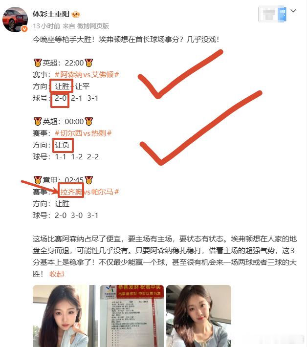 兄弟们，昨天三场推荐，阿森纳对埃弗顿和切尔西对热刺这两场咱们稳稳拿下！最后一长拉