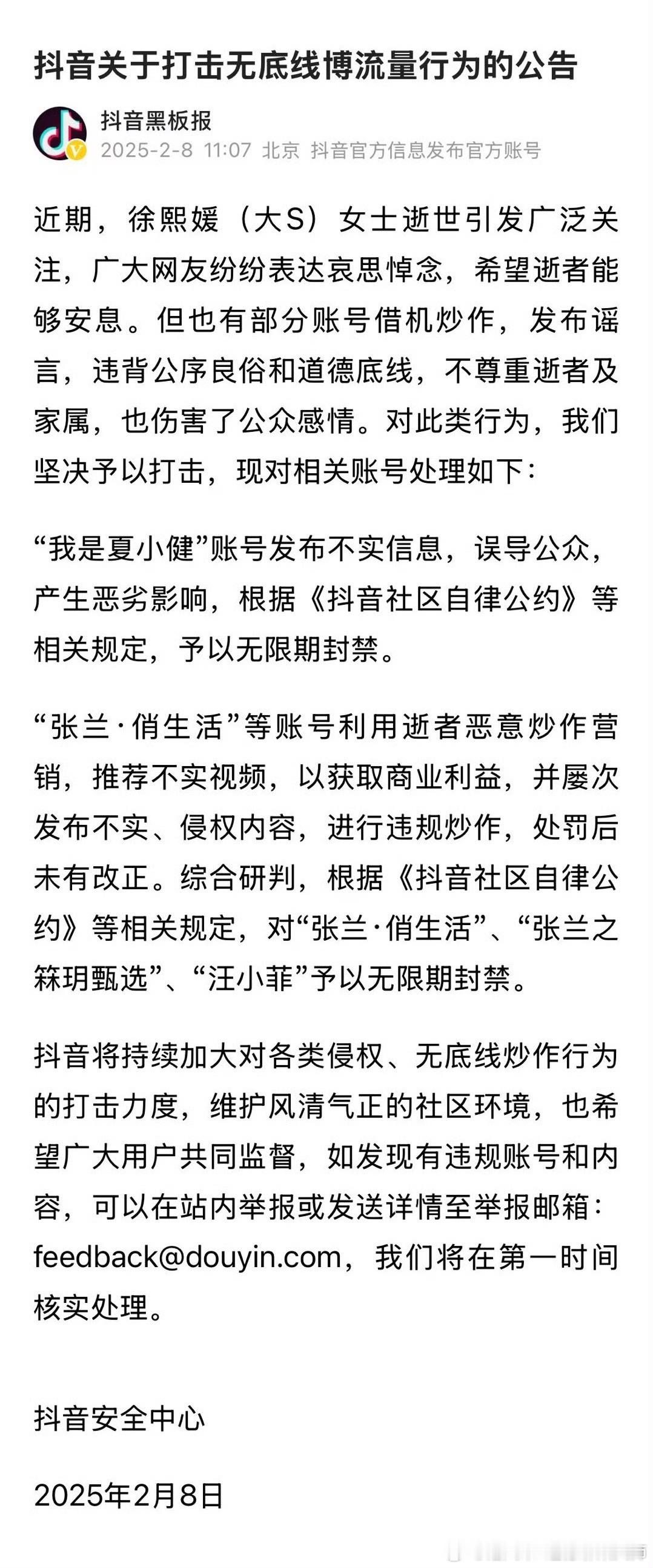 大S在其去世前的最后一则微博中提出了希望平台能够停止张兰发布的不实内容及恶意炒作