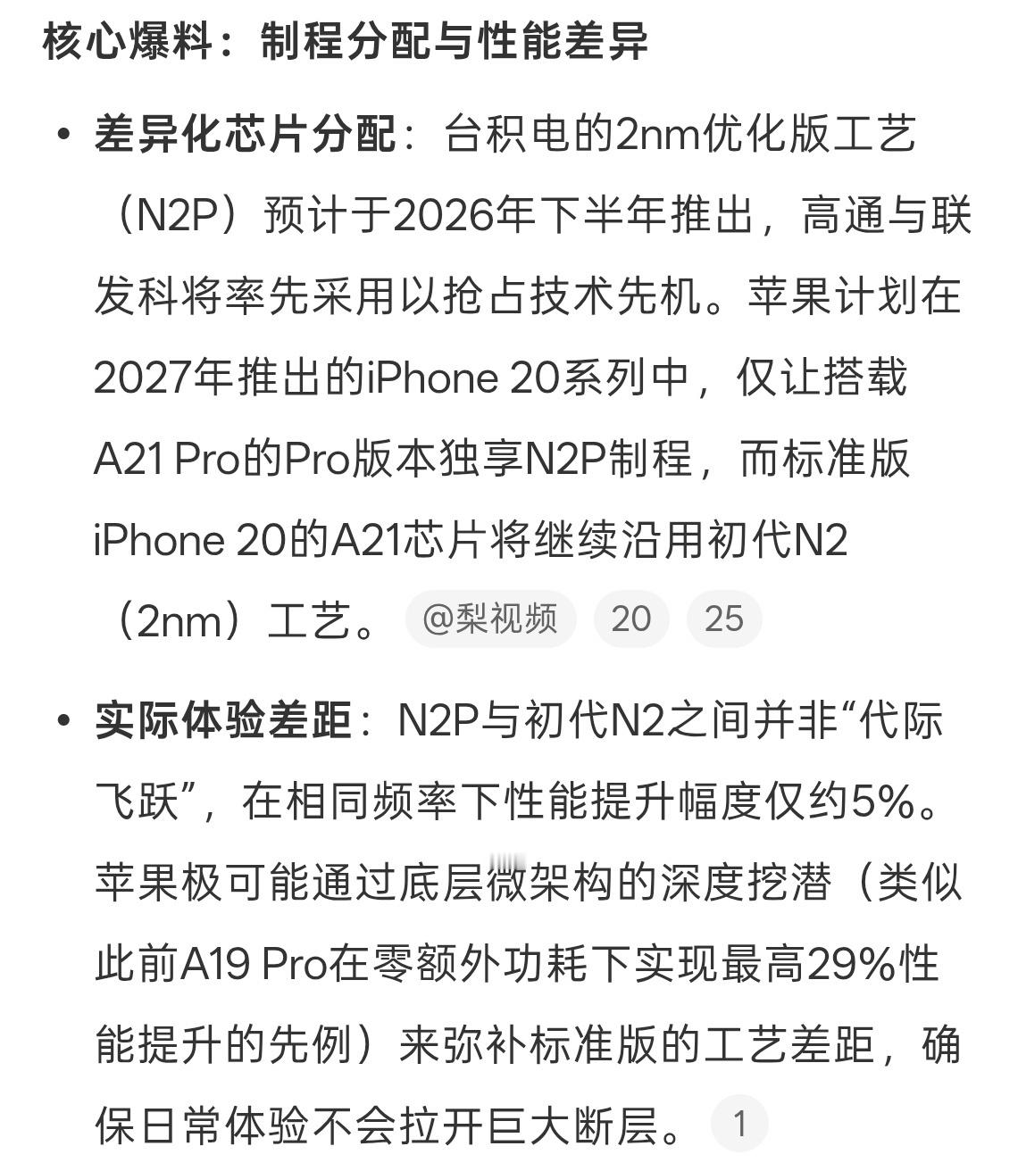 20周年版iPhone被曝独享台积电制程 聊下刚爆出来的20周年iPhone爆料