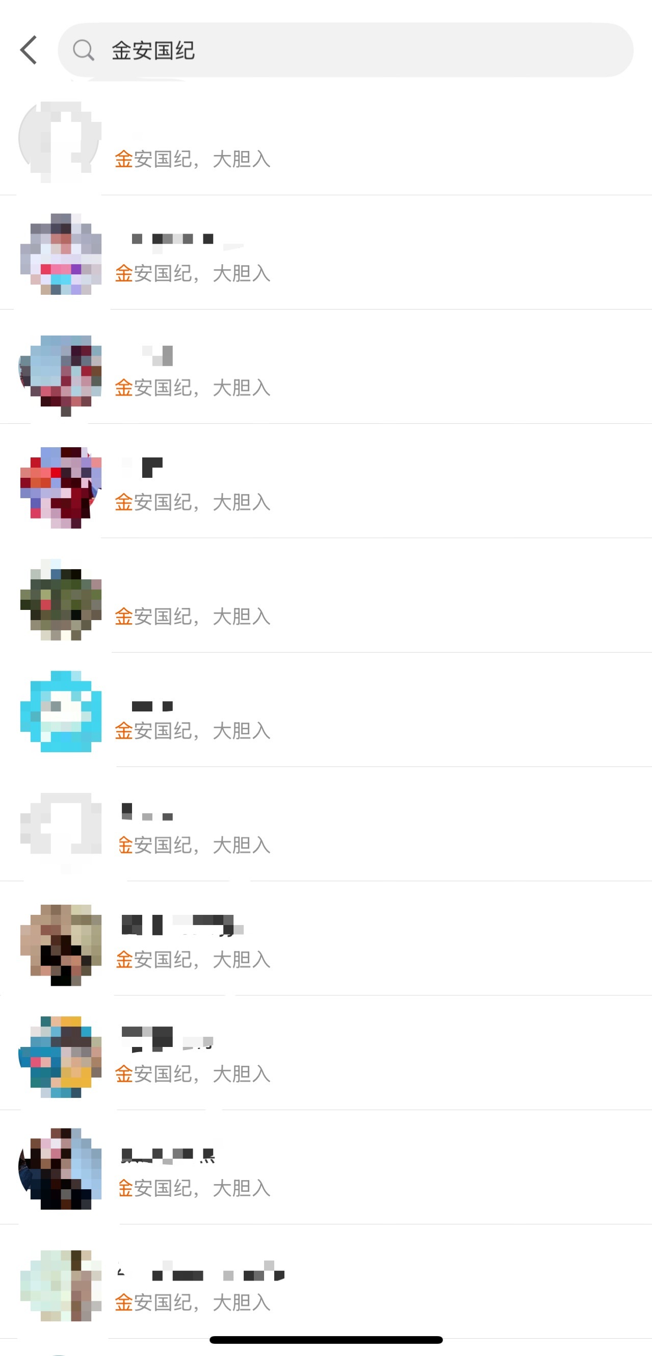 金安国纪涨停，前天给点赞评论粉丝福利的票