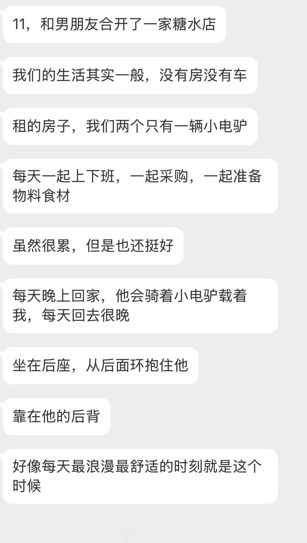 情感树洞 坐在电驴后座是每天最浪漫的时刻？？？情感分享