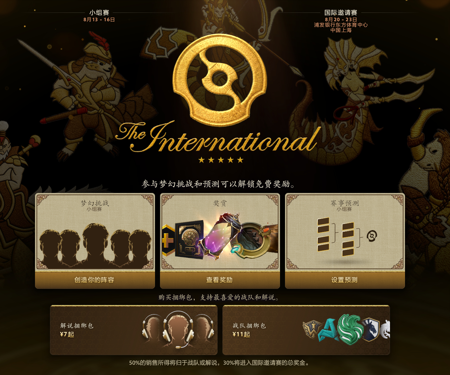 DOTA2 今天更新也推出了TI15 各种赛事预测和梦幻挑战，还有战队应援包和解