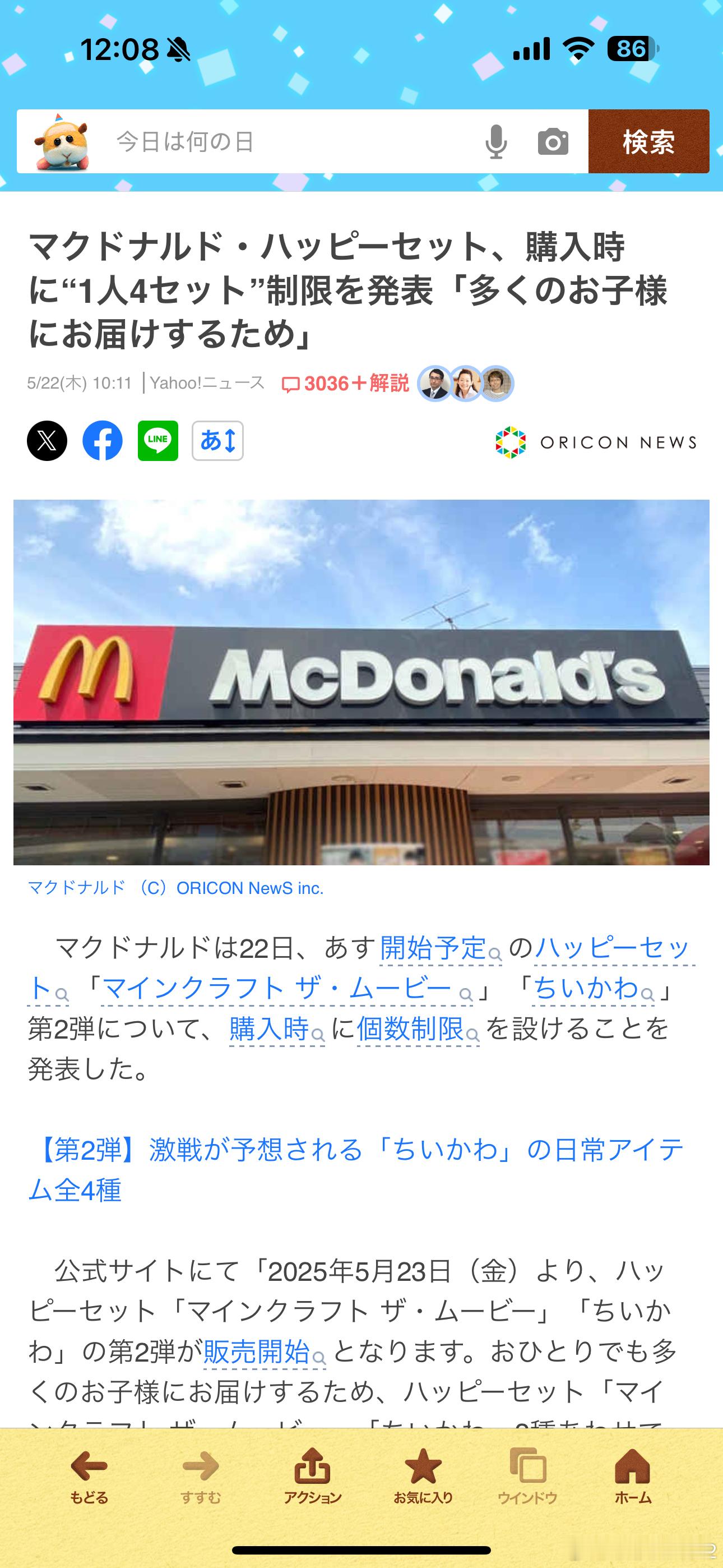 海外新鲜事 这回不是⏰的锅吧[吃瓜]日本麦当劳儿童套餐送的chikawa玩具遭到