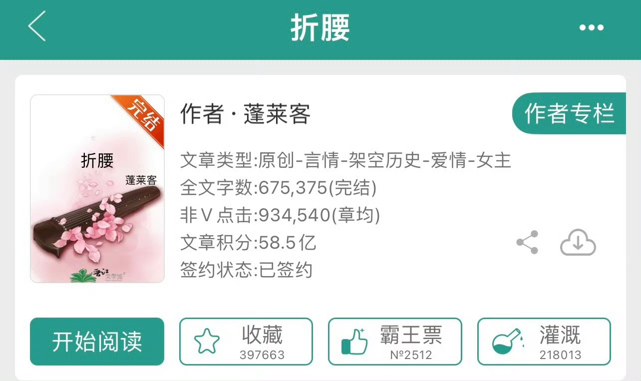 小说推荐：《折腰》 作者:蓬莱客简评：娇软美人vs乱世枭雄，女主重生，替嫁梗，先