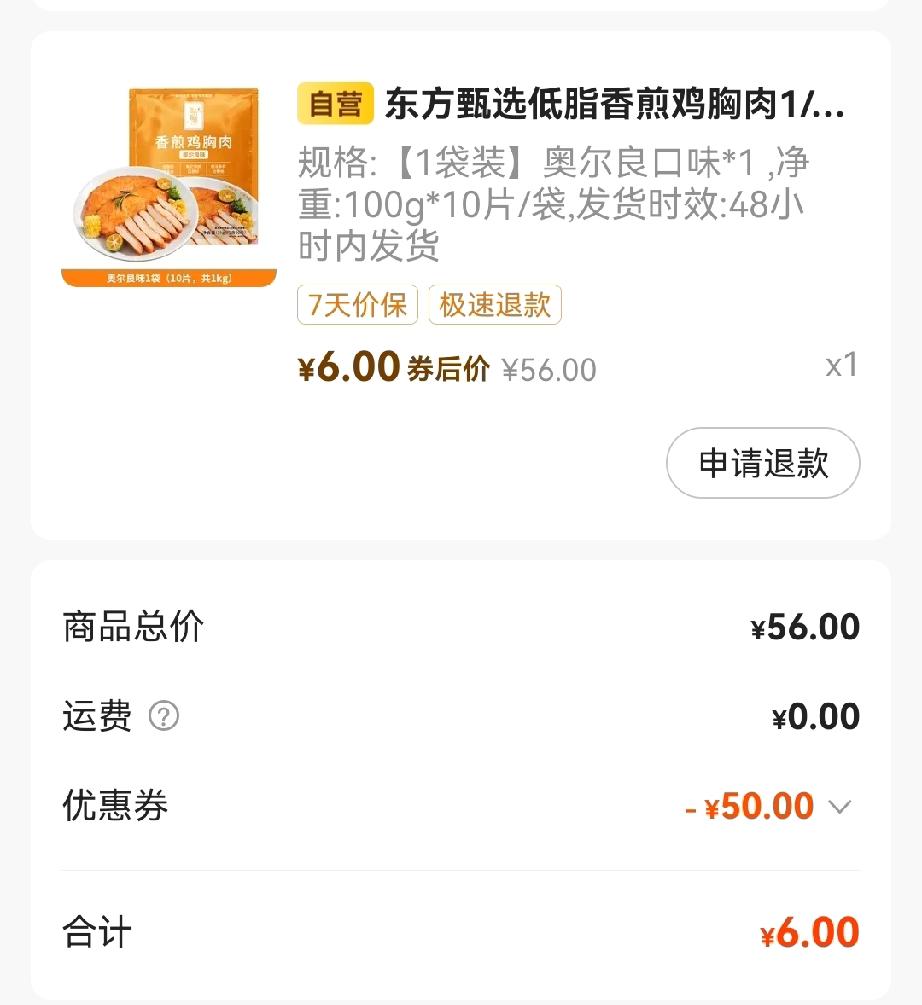 今天一口气在东方甄选买了三样东西！一袋鸡排+四袋猪肝+两袋火腿肠，一共才花了40