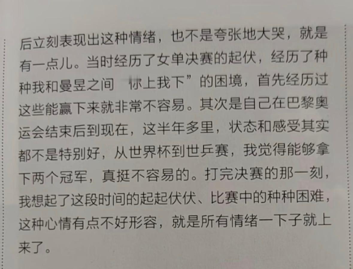 孙颖莎回应世乒赛哭了孙颖莎尊重对手，尊重比赛。当然自己这一路走来有多难，有多苦，