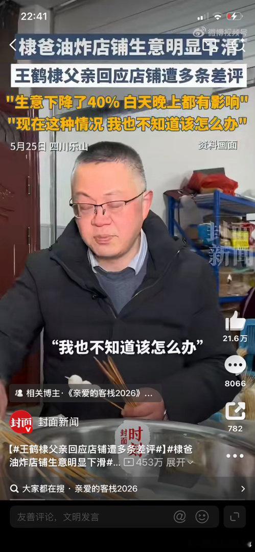 王鹤棣父亲回应店铺遭多条差评“棣爸油炸生意降40%，看着挺唏嘘的…明星家人开店本