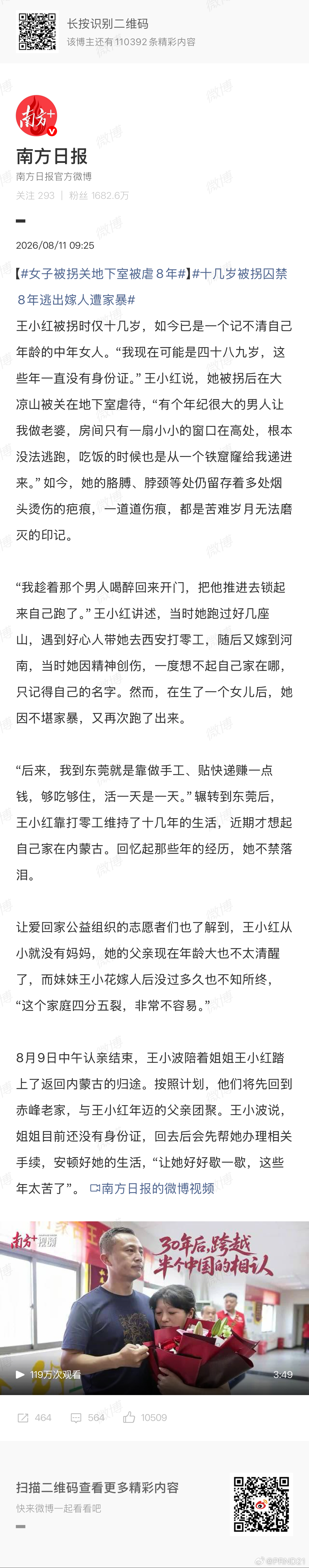 女子被拐关地下室被虐8年 铁链女这类囚禁奴隶乃至性奴隶的事情，这几年看下来，感觉