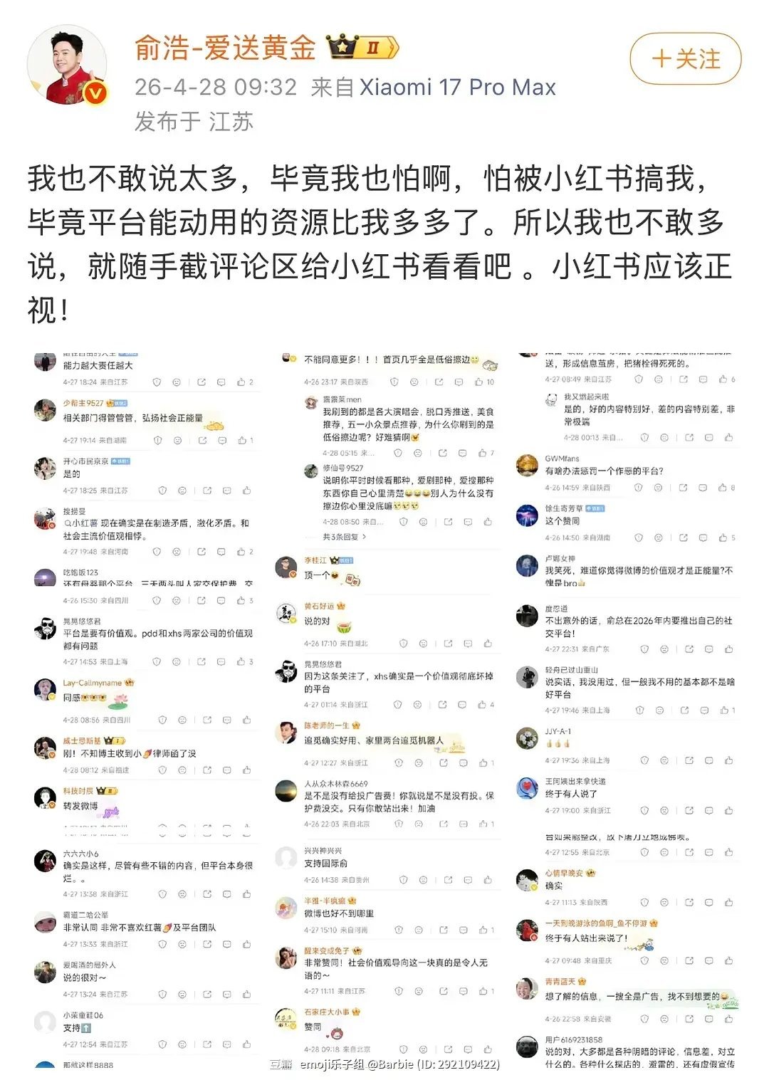 追觅CEO连发多条微博炮轰小红书，说小红书社会价值观导向非常烂，大家认同么？ 