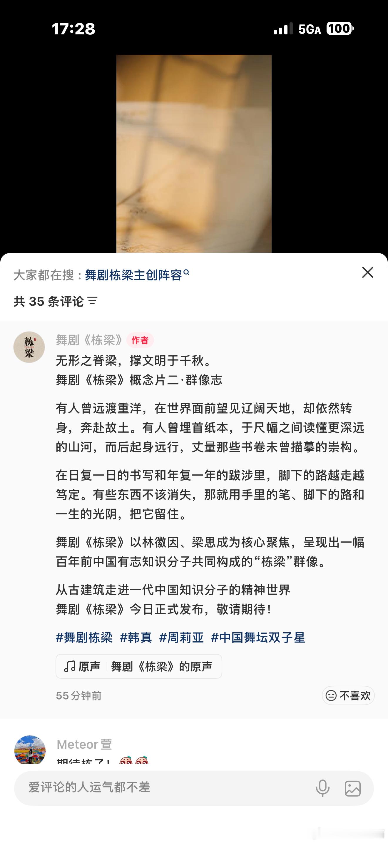 我今天看《栋梁》的宣传，本来其实挺期待。两支概念片，一个讲“建筑意”，一个讲“群