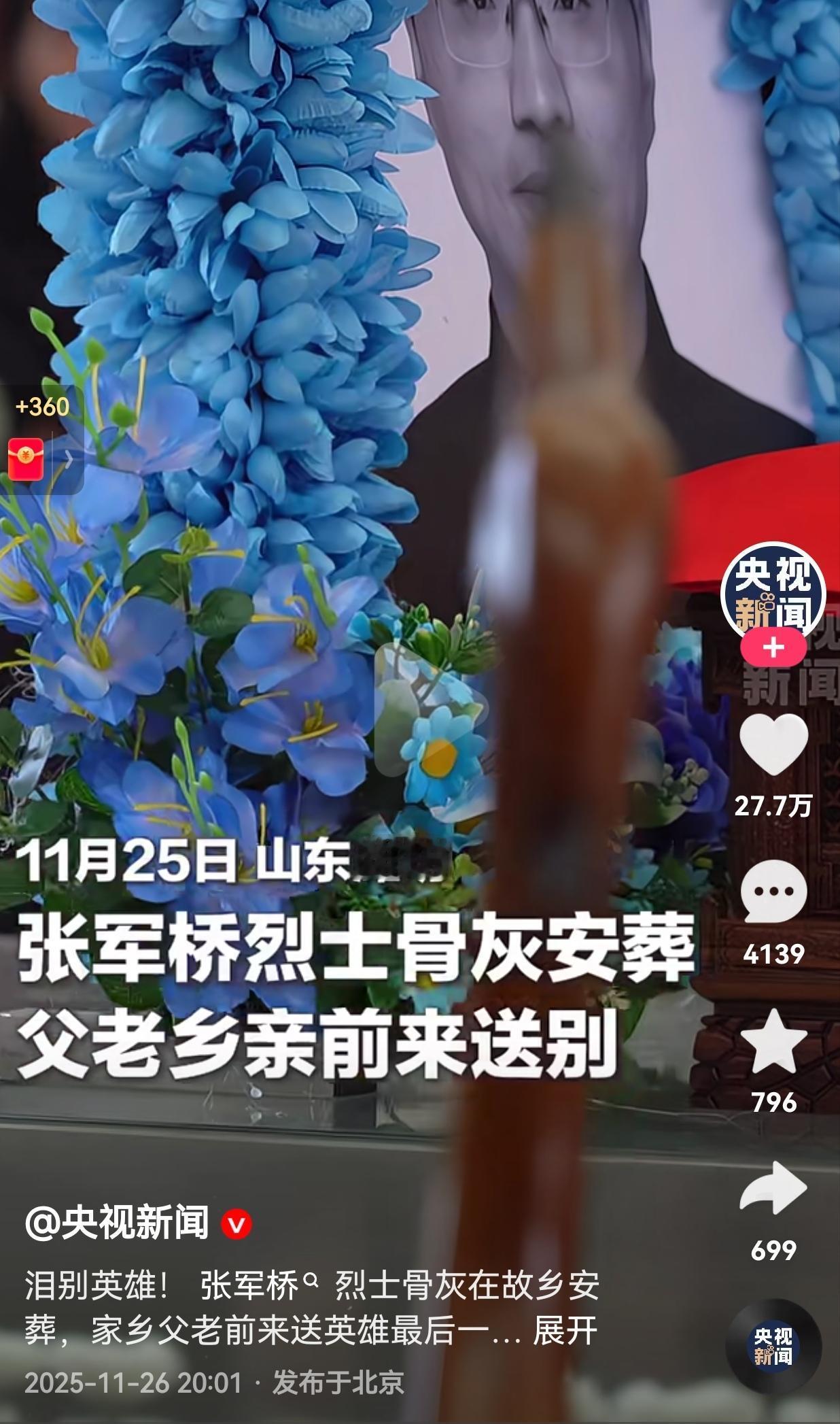 泪目了！2025年11月25日，山东潍坊，38岁的张军桥烈士骨灰安葬，父老乡亲沿