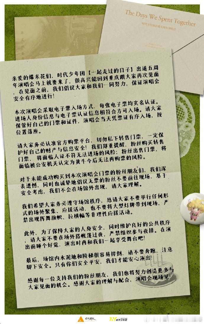 严浩翔提醒大家理智追星不线下聚集  严浩翔发演唱会倡议书，提醒大家理智追星不线下