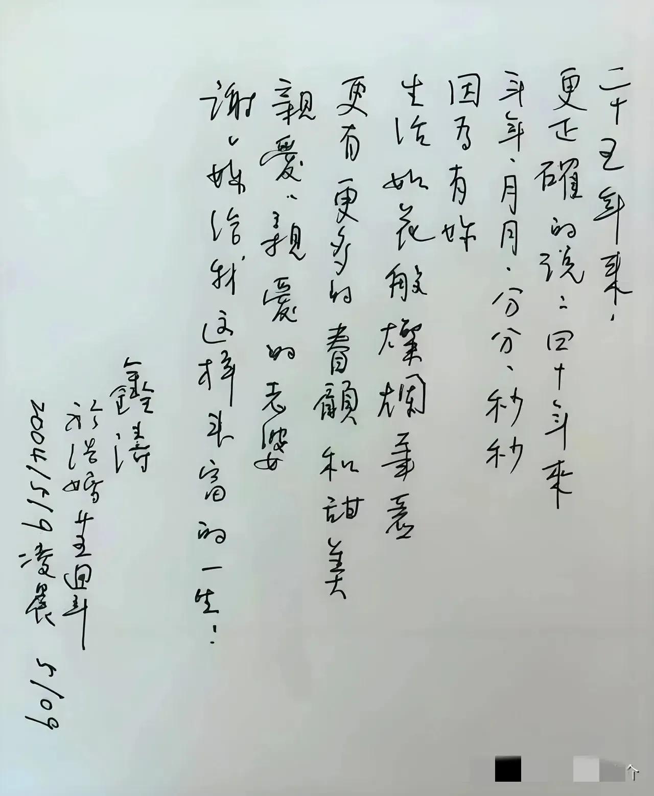 琼瑶和平鑫涛确实够浪漫，两人的爱情堪称绝唱，即便已步入垂暮之年，还情书来情书去，