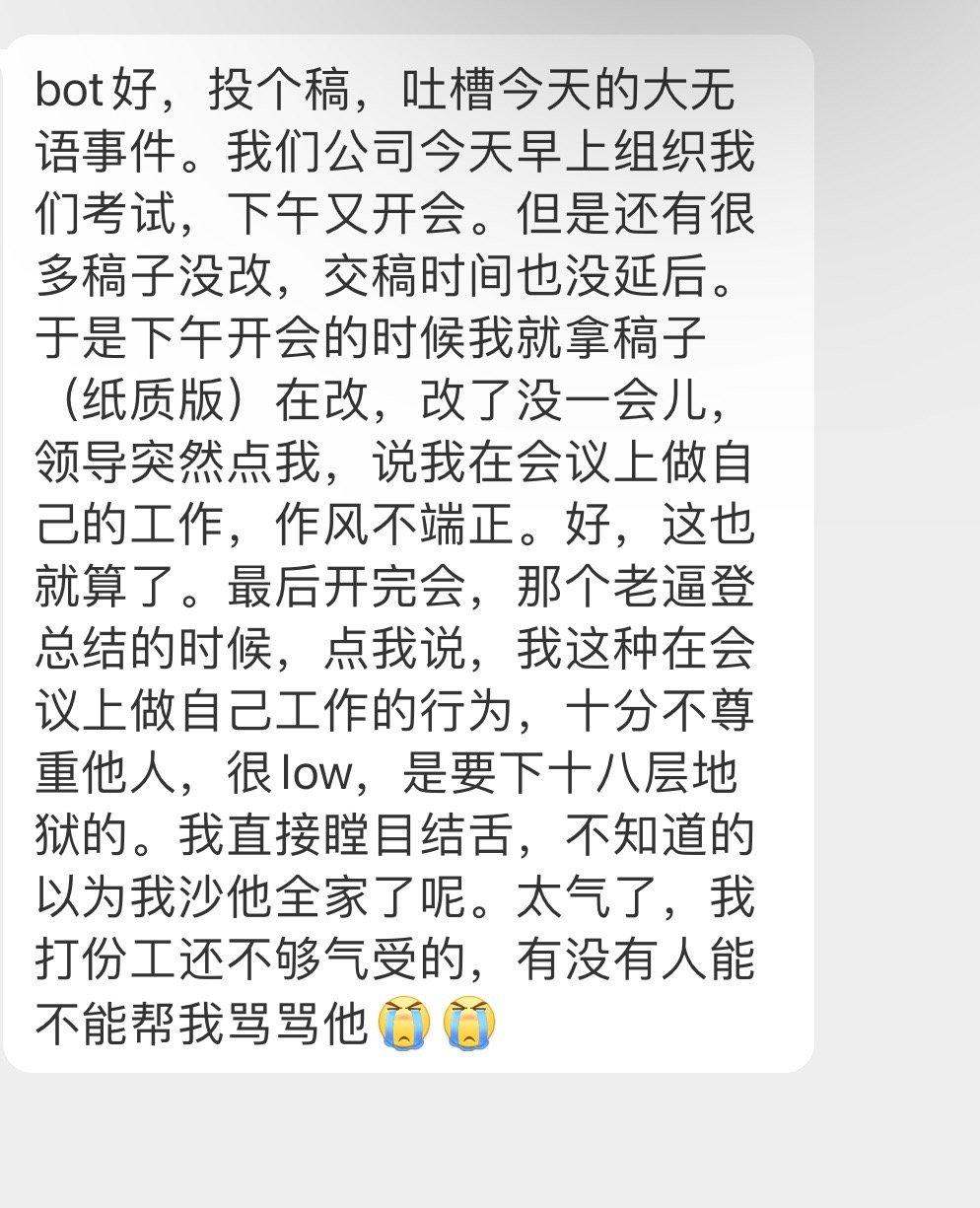 #办公室的日常吐槽# 我打份工还不够气受的[单身狗] ​​​