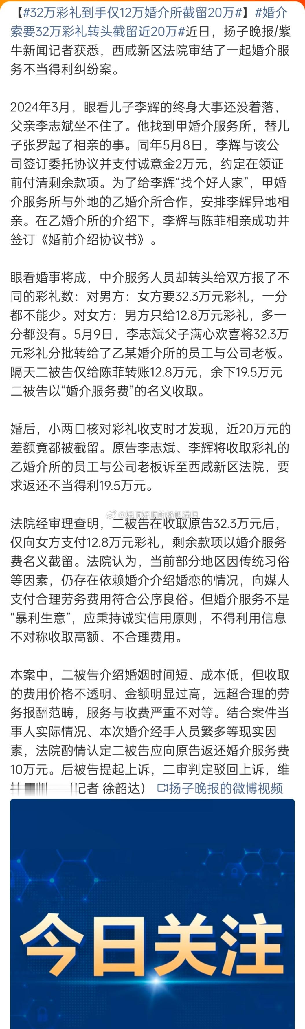 32万彩礼到手仅12万婚介所截留20万婚介所利用信息差，来赚取本不应该那么多所谓