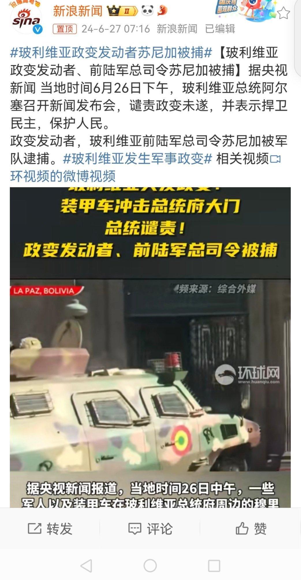 #玻利维亚政变发动者苏尼加被捕#没有任何证据证明这起政变不是美国参与的。 ​​​