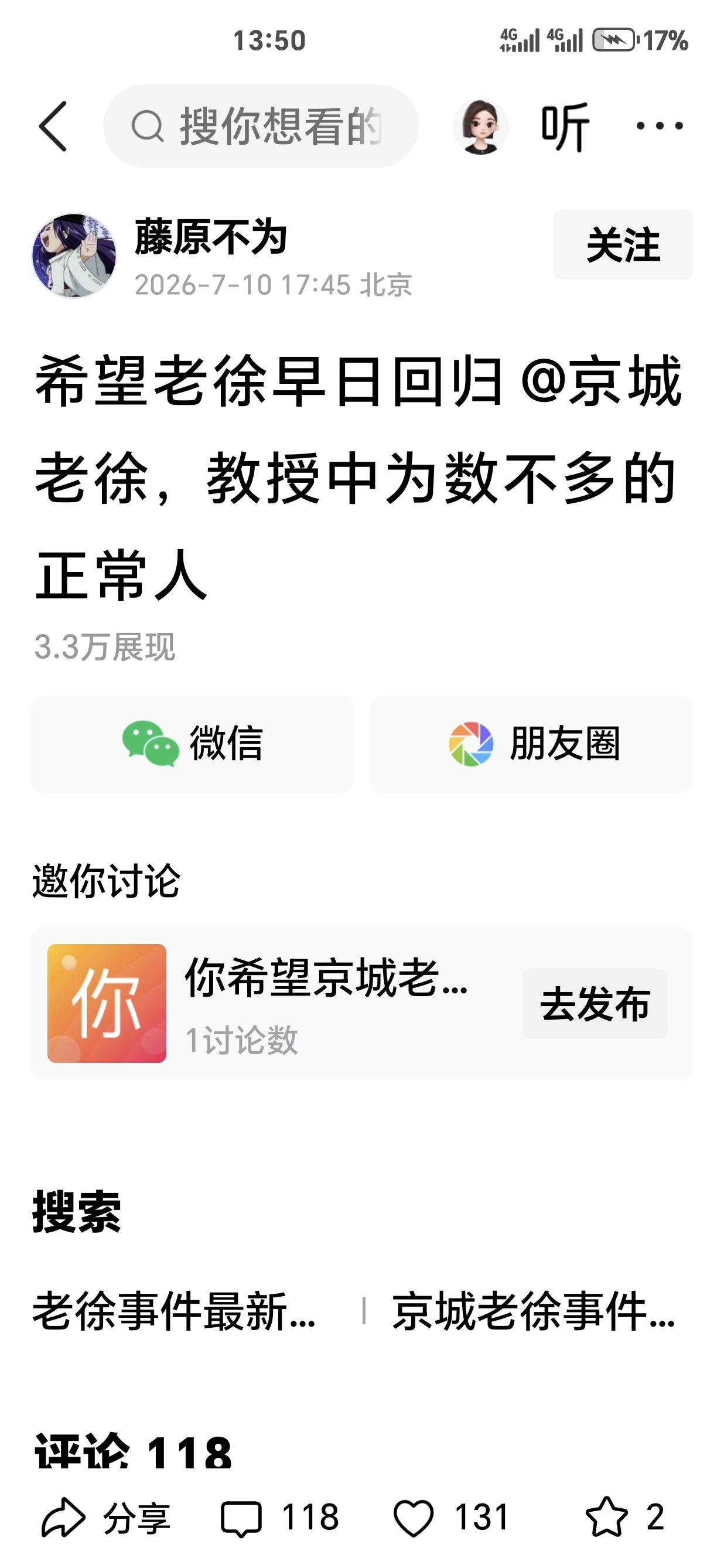 现在知道这个网名为“藤原不为”的人为什么不正常了。
只有44个粉丝号，十几篇微头
