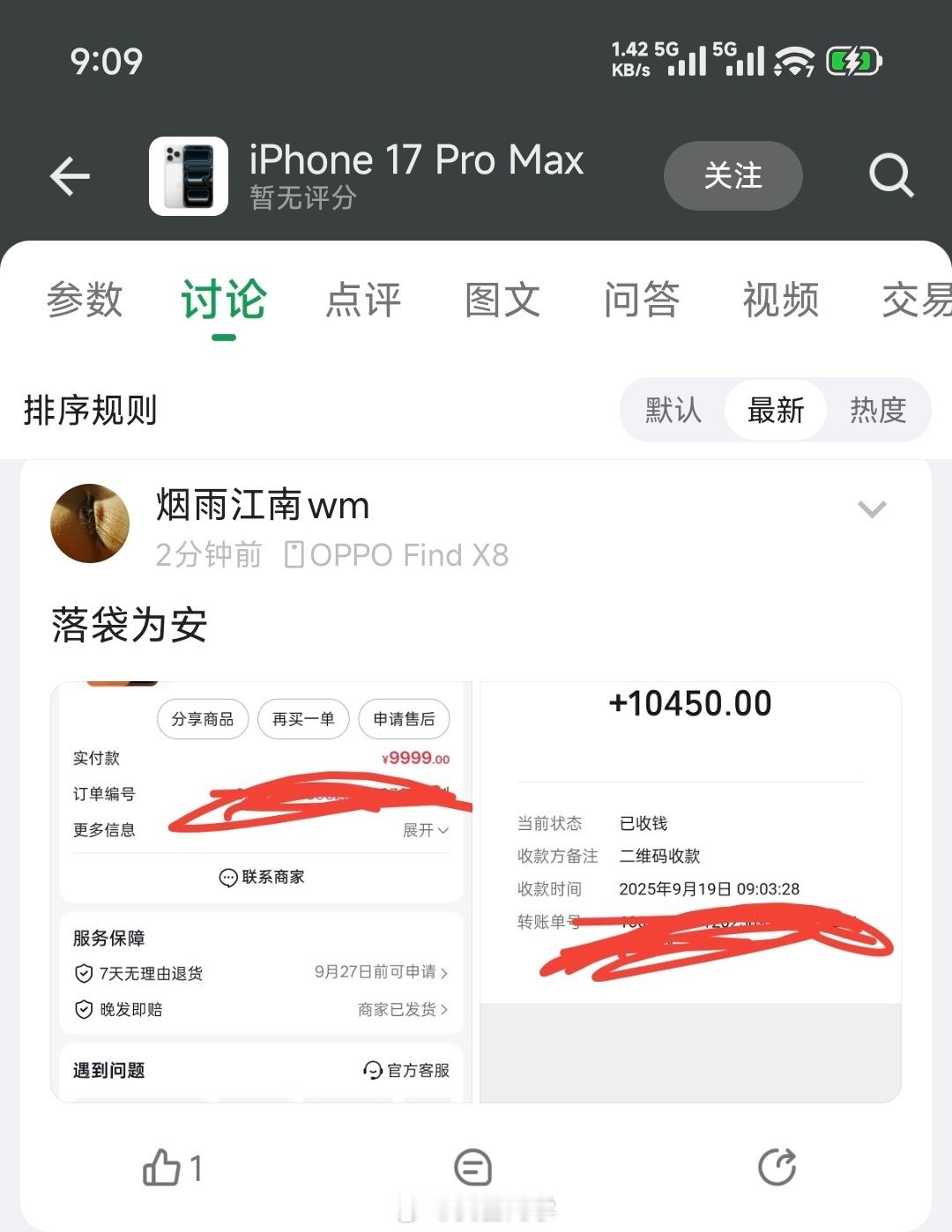 iPhone 17 ProMax 目前看到黄牛加 450 左右？这个行情挺可以啊