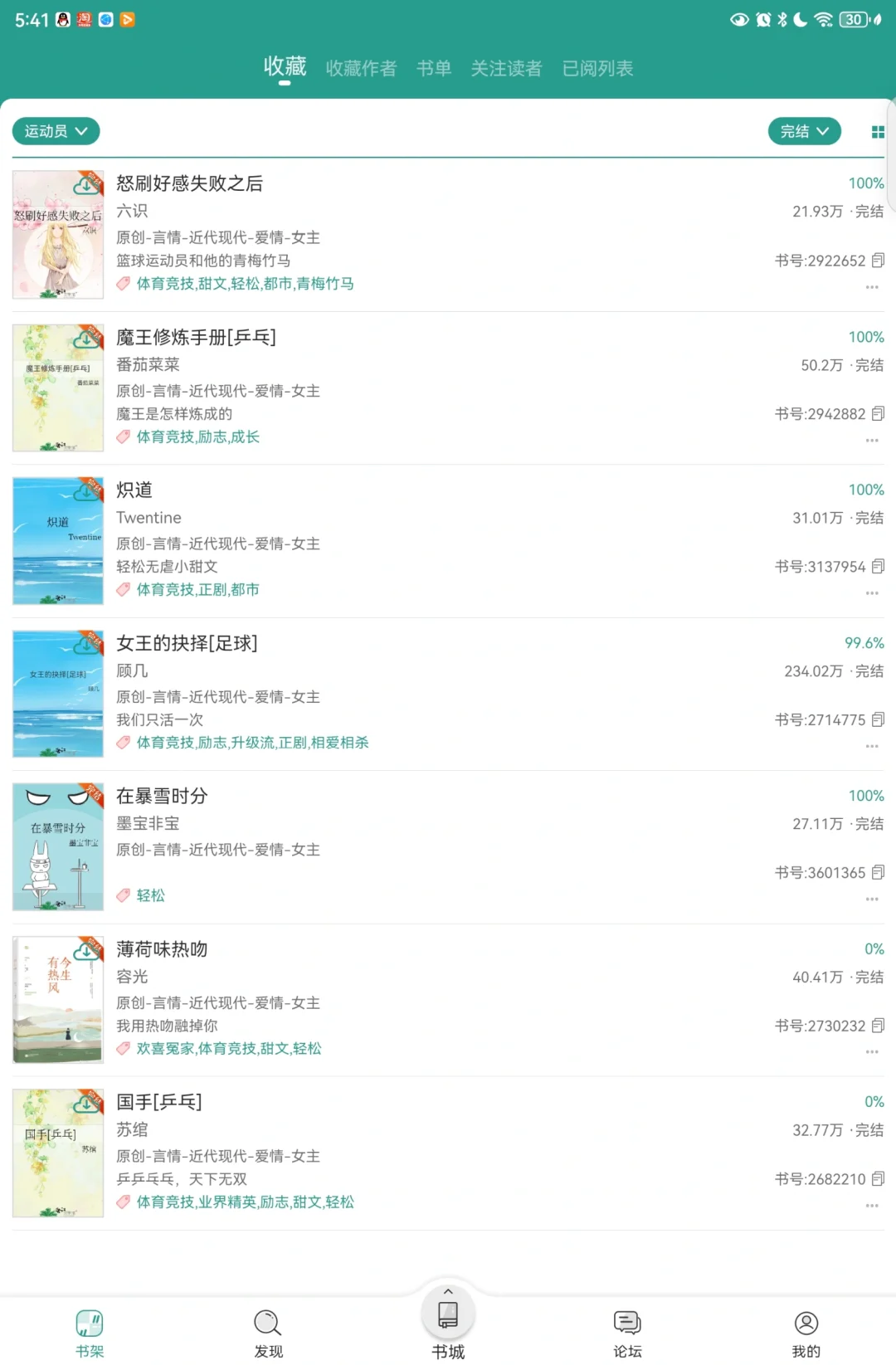 运动员男主来啦！