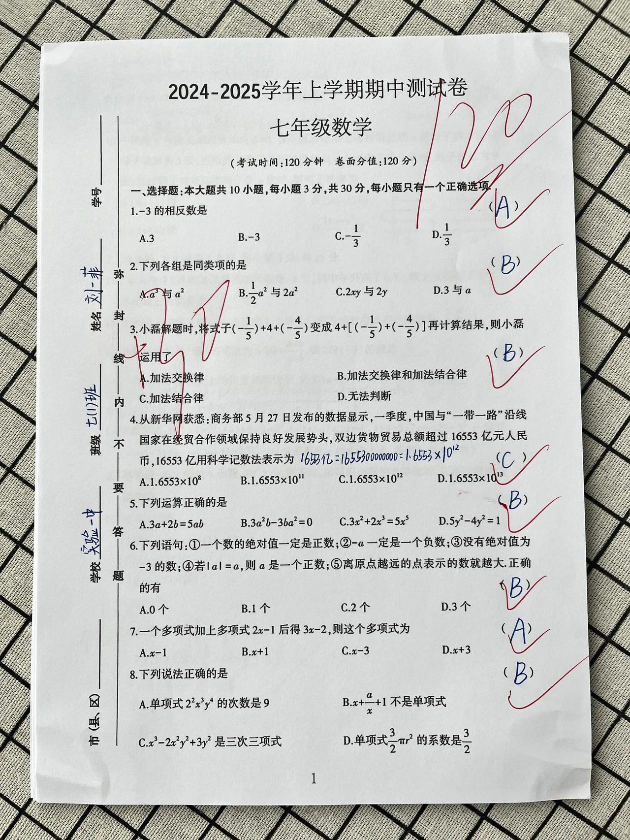 新鲜出炉的七年级上册数学期中测试卷