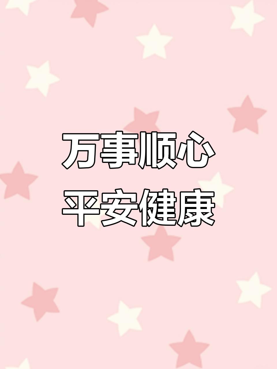 上联：年年顺顺利利

下联：日日平平安安