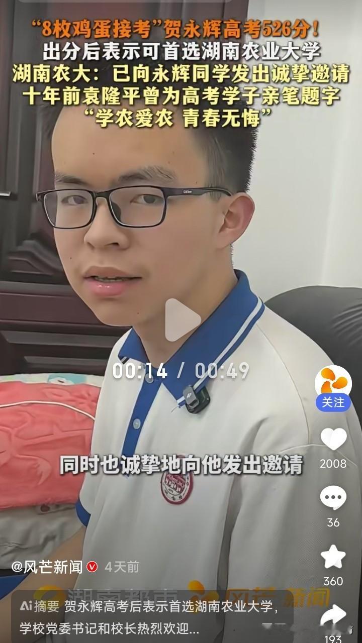 寒门学子多如繁星，为何唯有贺永辉同学能收获全网关注？

来聊一个值得深入思考的现