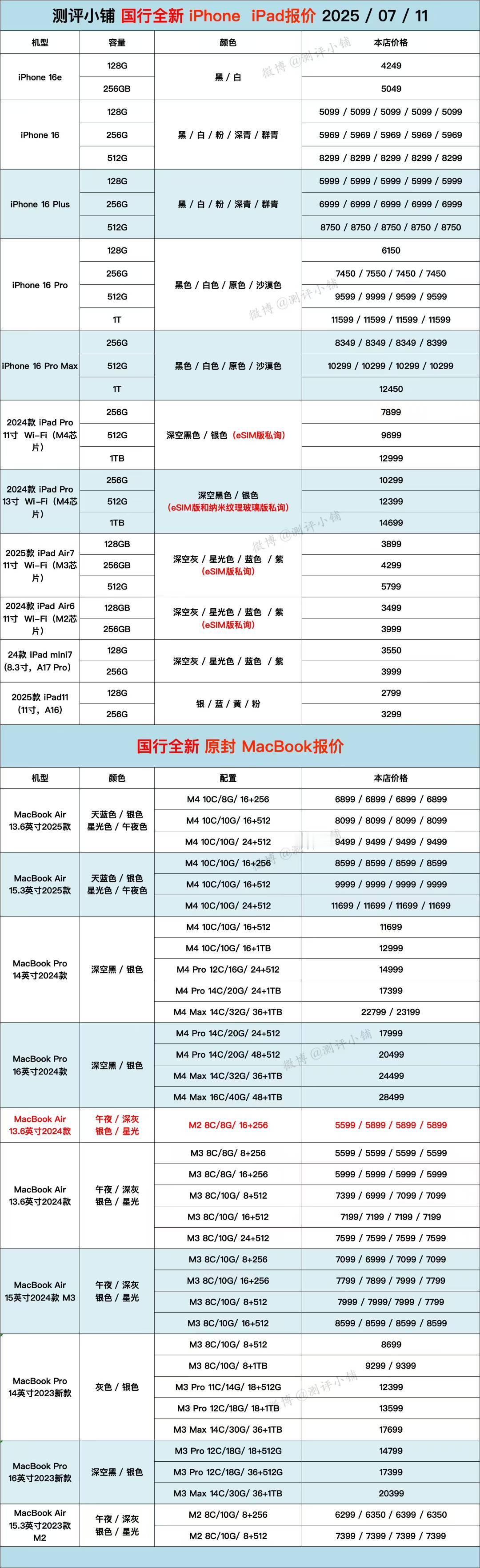 07-11国行全新机 ​​​