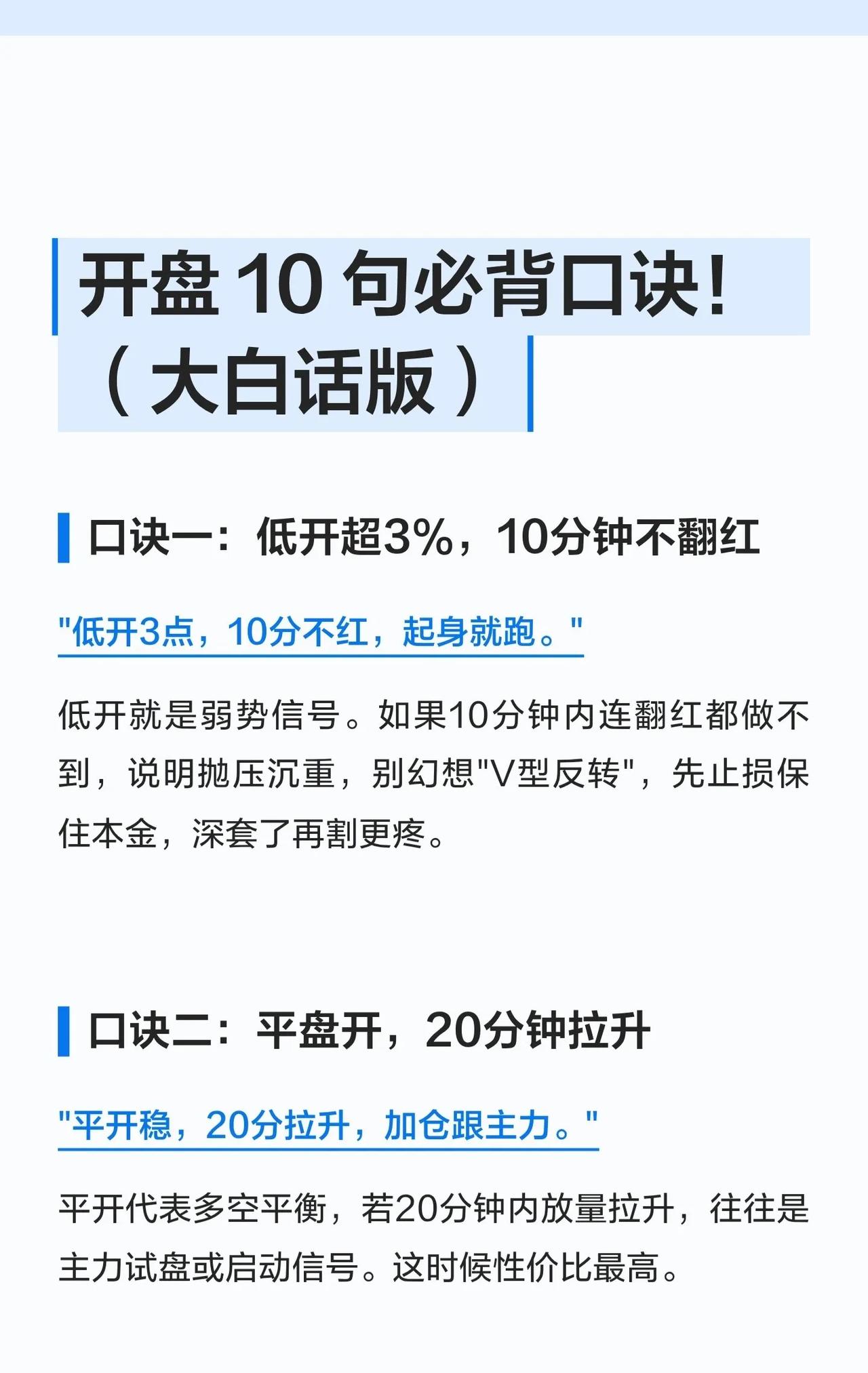开盘10句必背口诀！大白话版，建议收藏反复看！

炒股看盘太复杂？今天给大家整理