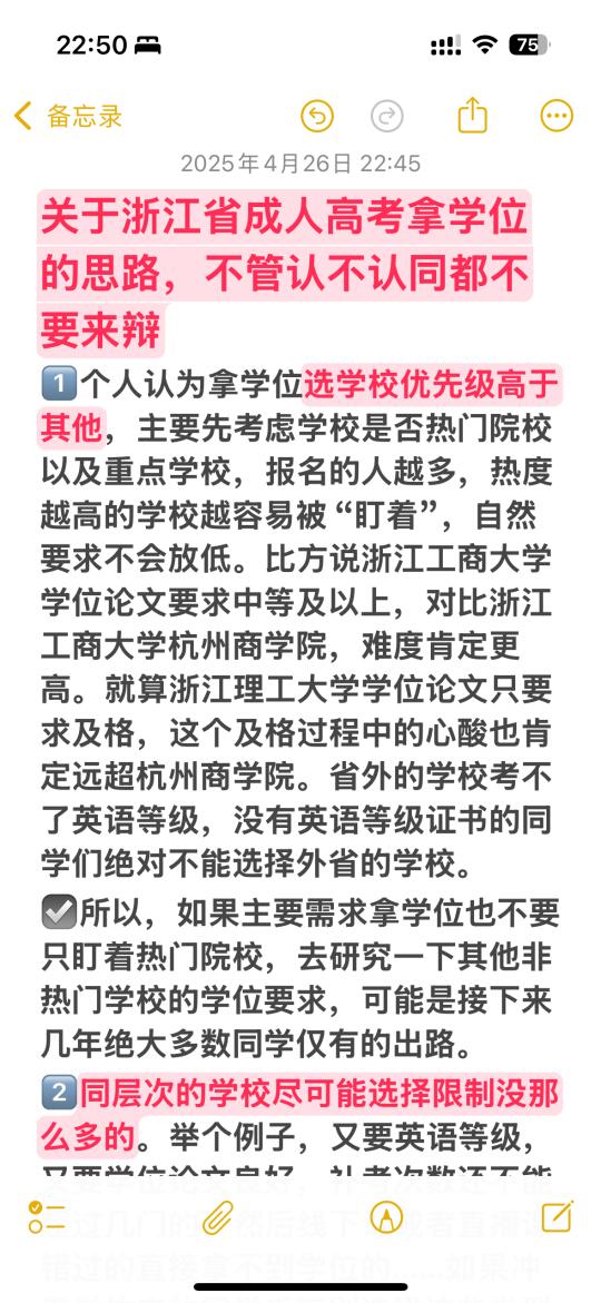好好看看我写的，浙江省成考拿不到学位都难