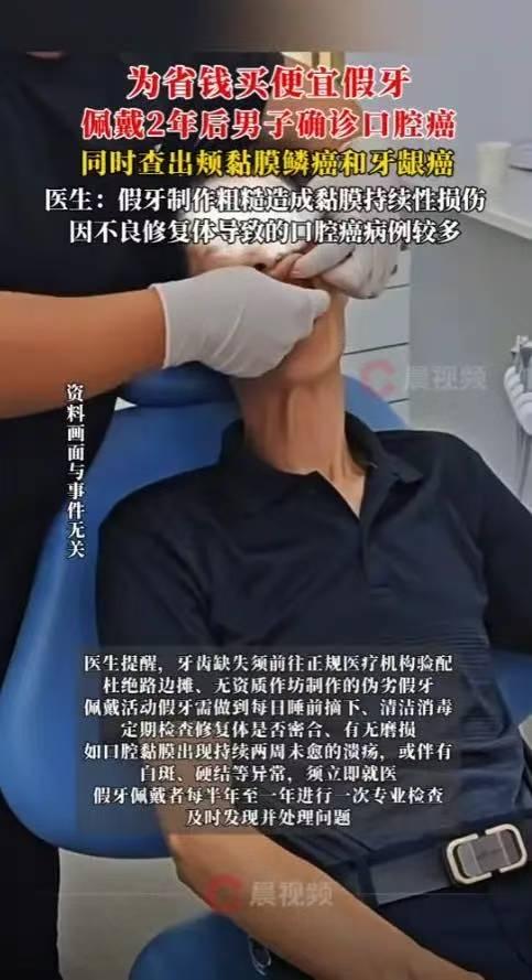 “这下后悔了吧！”湖南长沙，一男子为了省钱，买了一副劣质的假牙，佩戴2年后，假牙