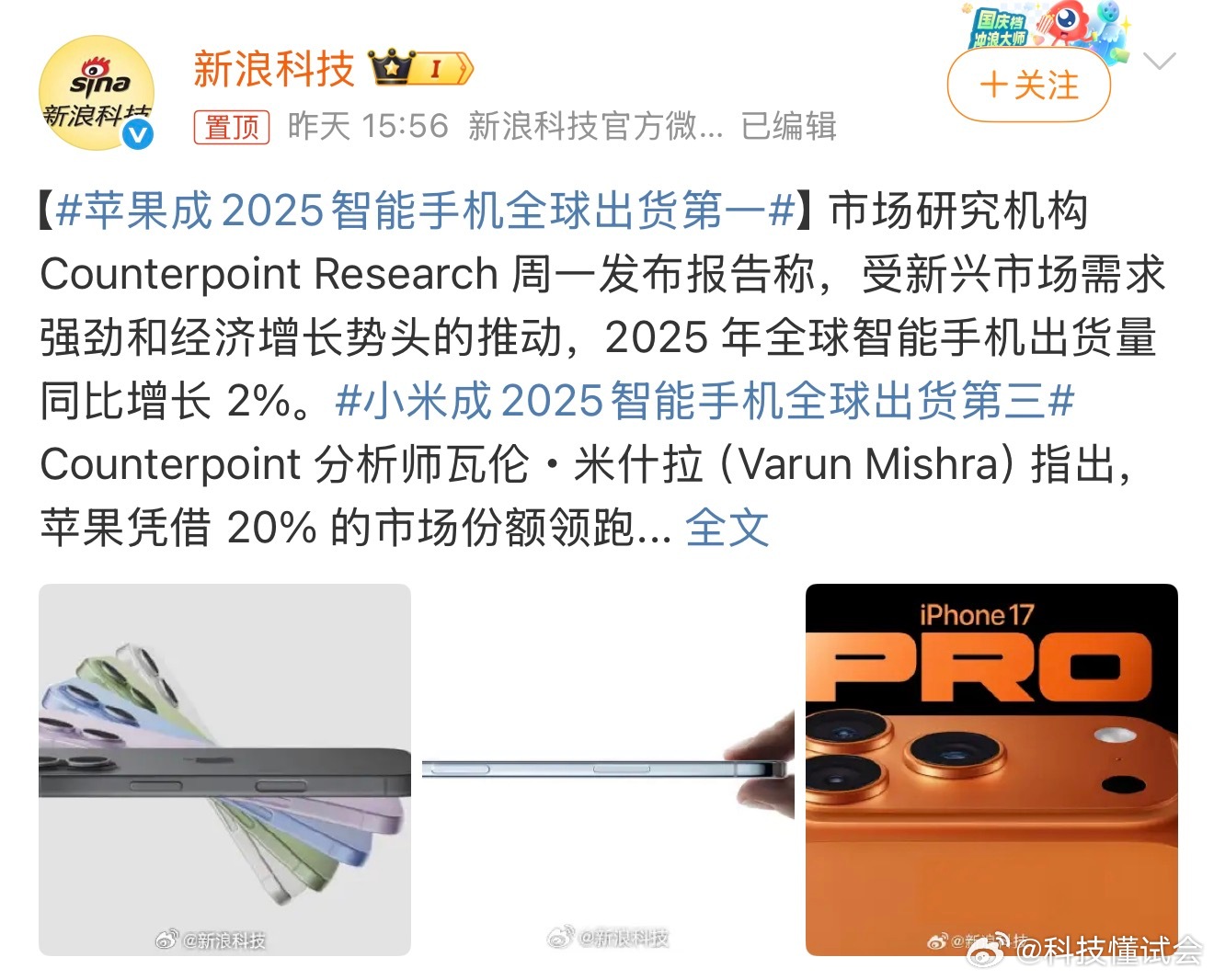 苹果成2025智能手机全球出货第一就全球销量来看，苹果和三星的销量确实处于领先。