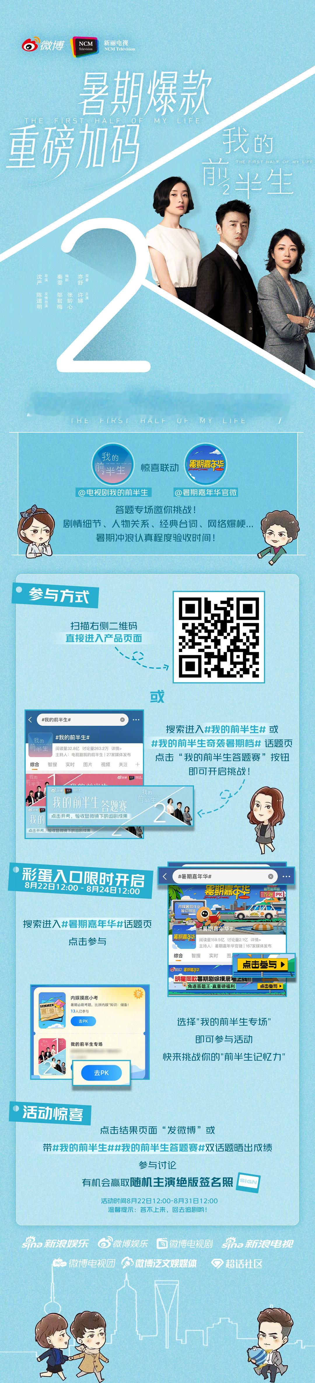 我的前半生奇袭暑期档 人格测试 + 答题挑战，《我的前半生》暑期活动双线出击！不
