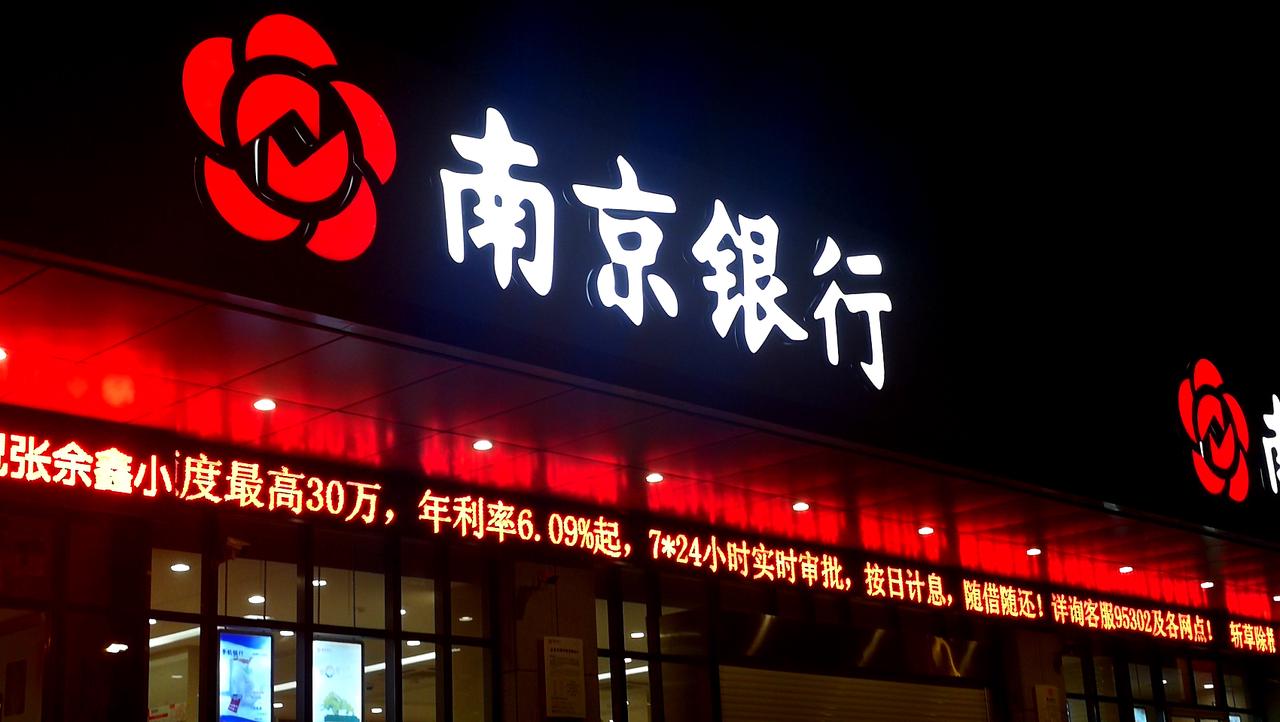 行长突然离职引发连锁反应, 漩涡中的南京银行, 到底发生了什么?