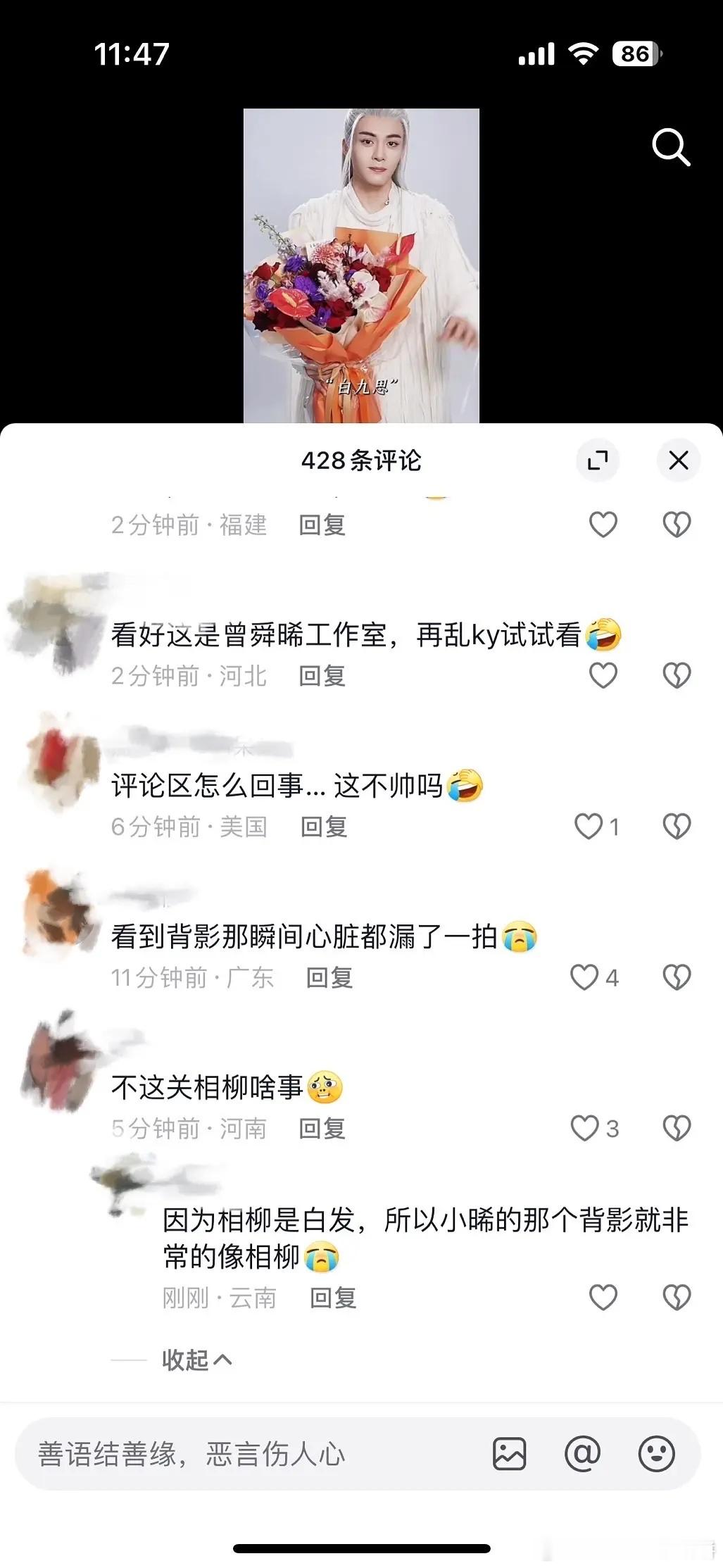 临江仙杀青，曾舜晞白发造型帅气十足。官方评论区下檀健次相柳的粉丝就在疯狂扣帽子。