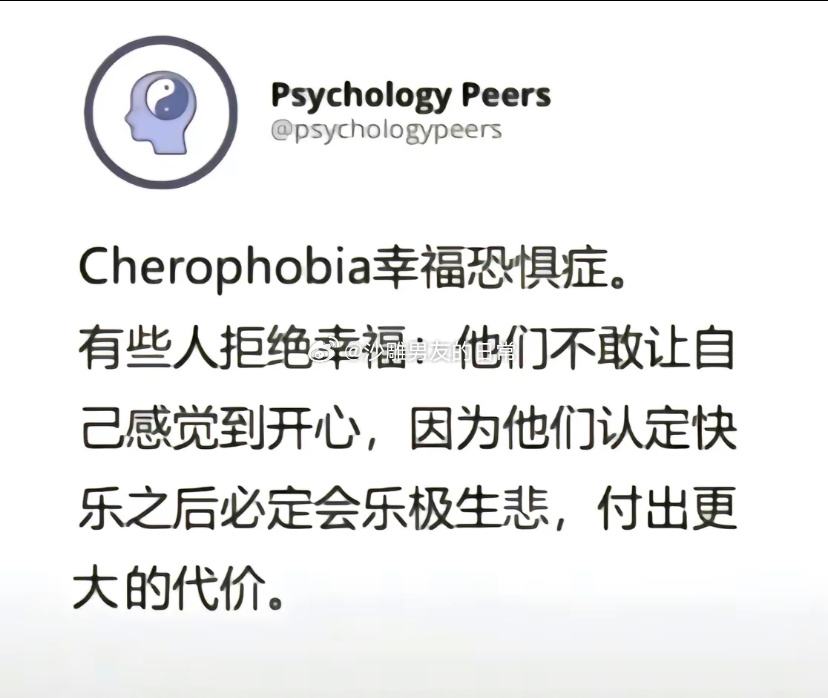 幸福恐惧症 ​​​