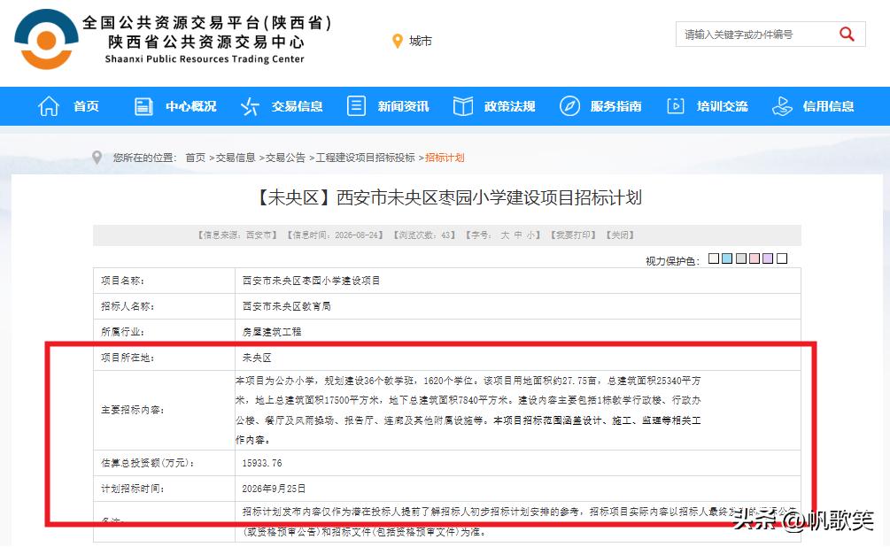 总投资1.59亿元！新增1620个学位！西安这所备受瞩目的交大系公办学校启动招标
