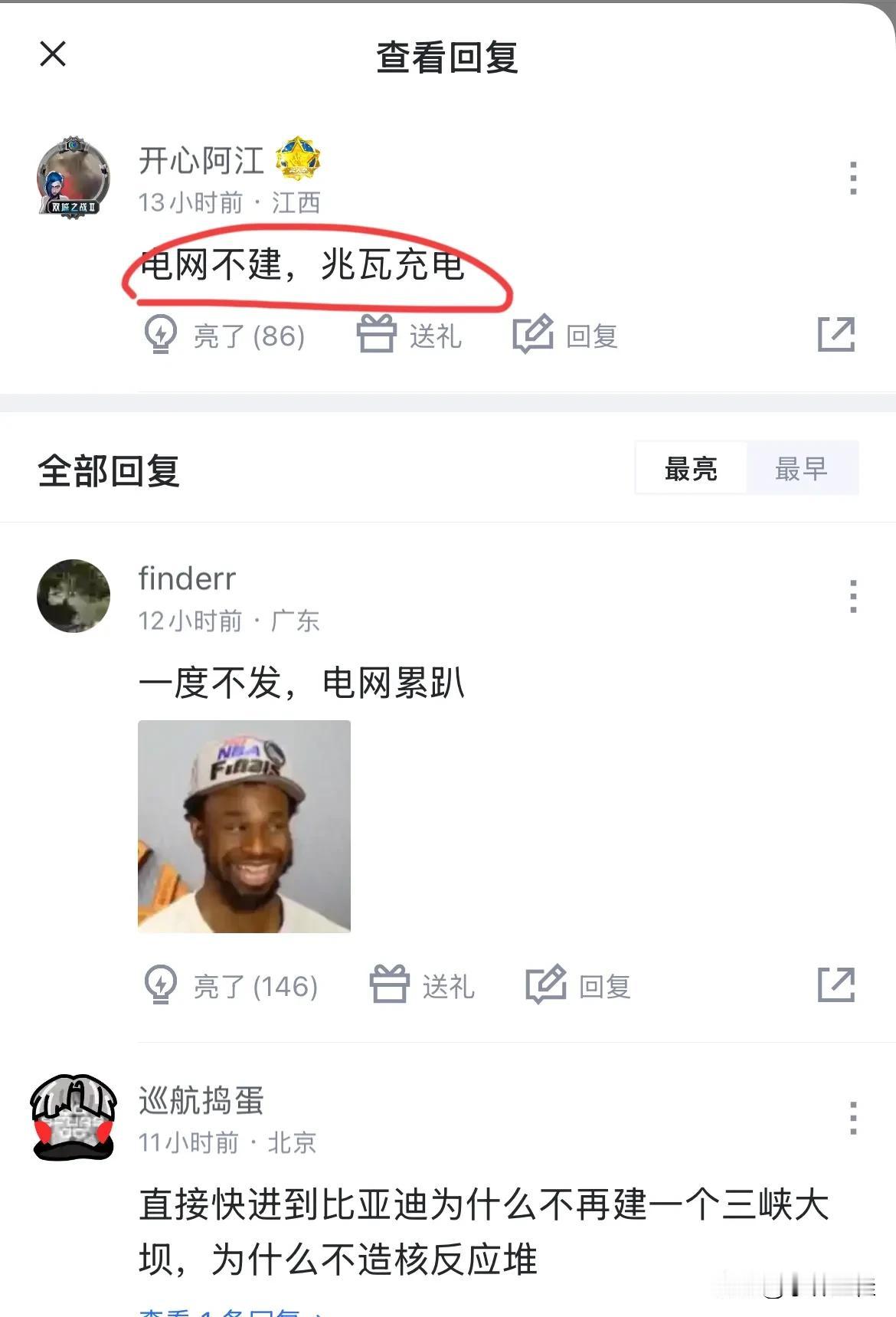 网友：“电网不建，兆瓦充电！”
比亚迪：“难道我还要建电网？关键这玩意是我能建的