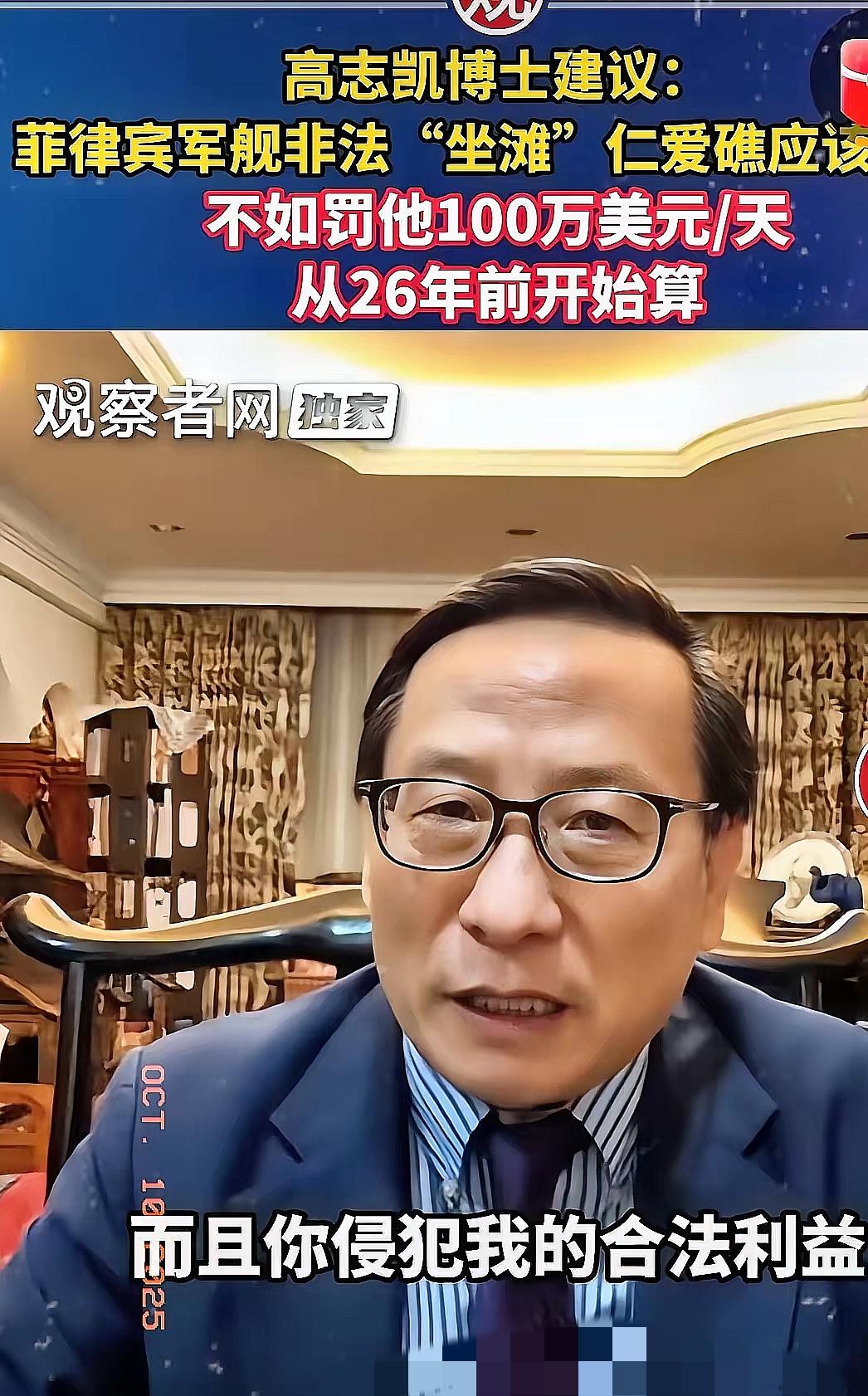 刚刚传来消息，学者高志凯的新提议太提气了：


菲律宾赖在仁爱礁26年的破船，该