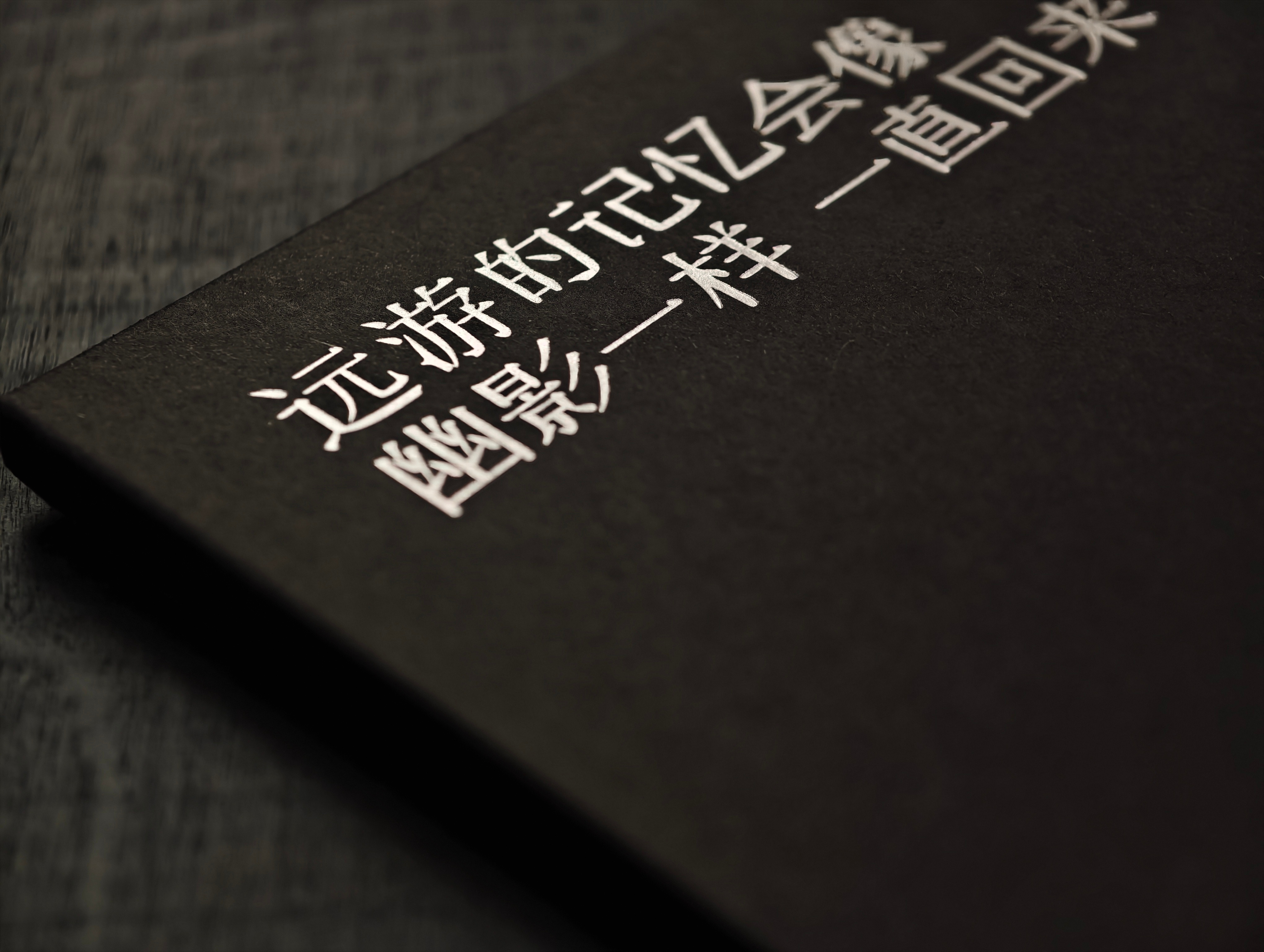 展览的明信片也做好啦。展览现场会有售，共12张。有人想要吗，评论区抽五个吧！远游