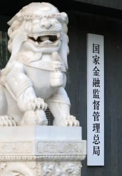 【金管局： 加快制定与房地产发展新模式相适应的融资制度】国家金融监管总局明确近期