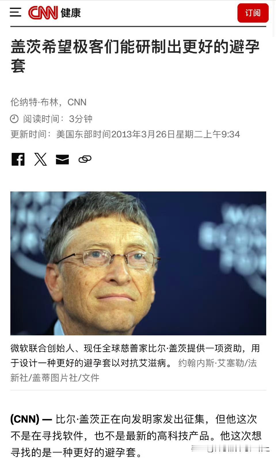 这下我们知道，为什么比尔盖茨之前希望研制更好的避孕套了