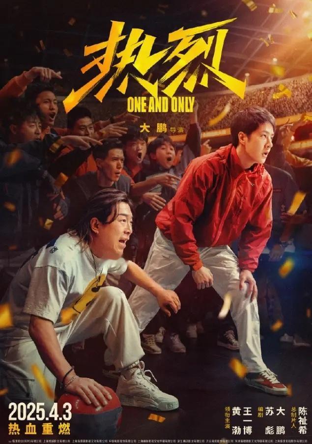 王一博的电影《热烈》清明档重映前几天还说五一重映，现在已经宣布定档清明了，4月3