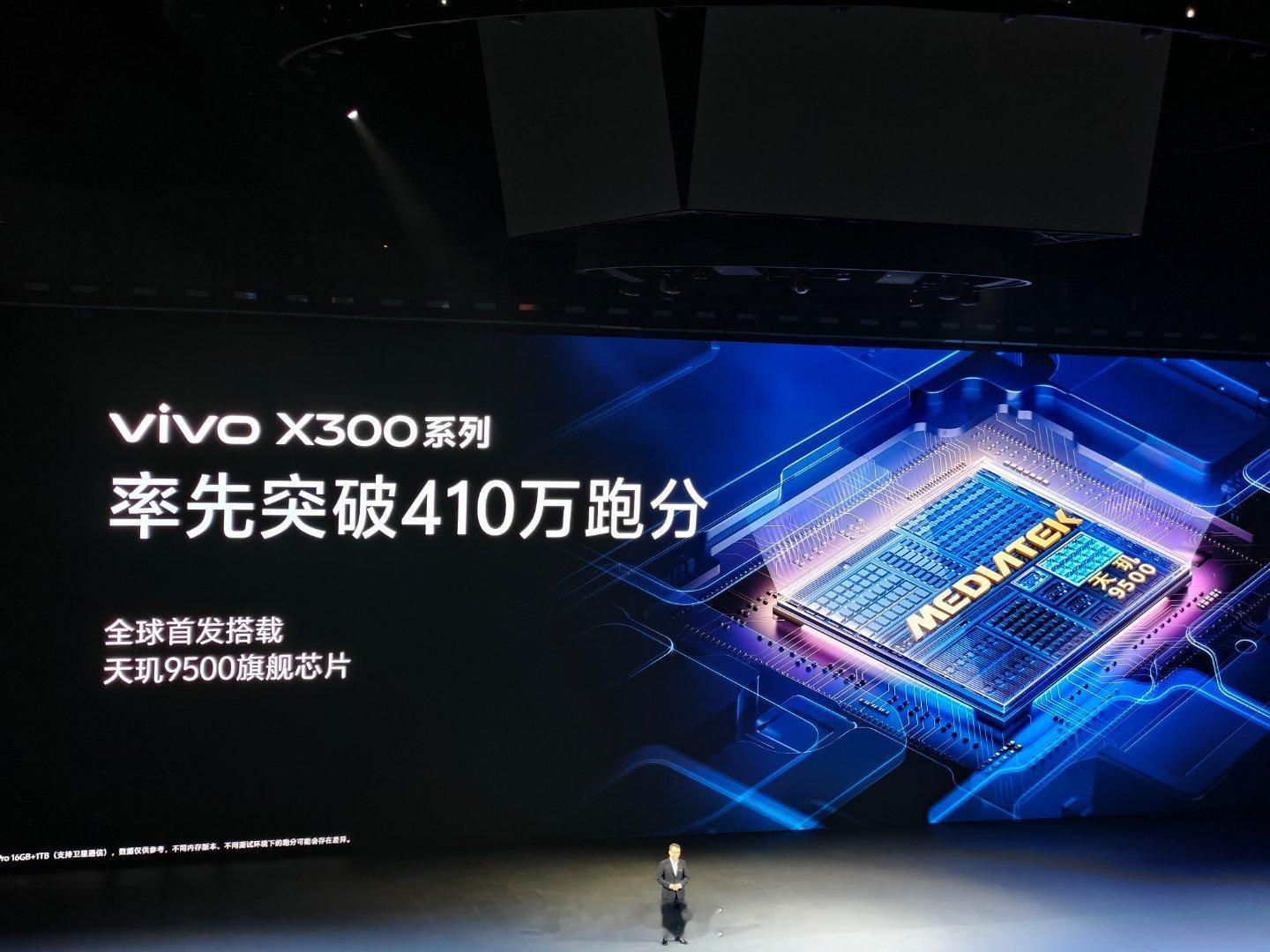 vivo X300系列全球首发蓝晶X天玑9500芯片，跑分突破410万。vivo
