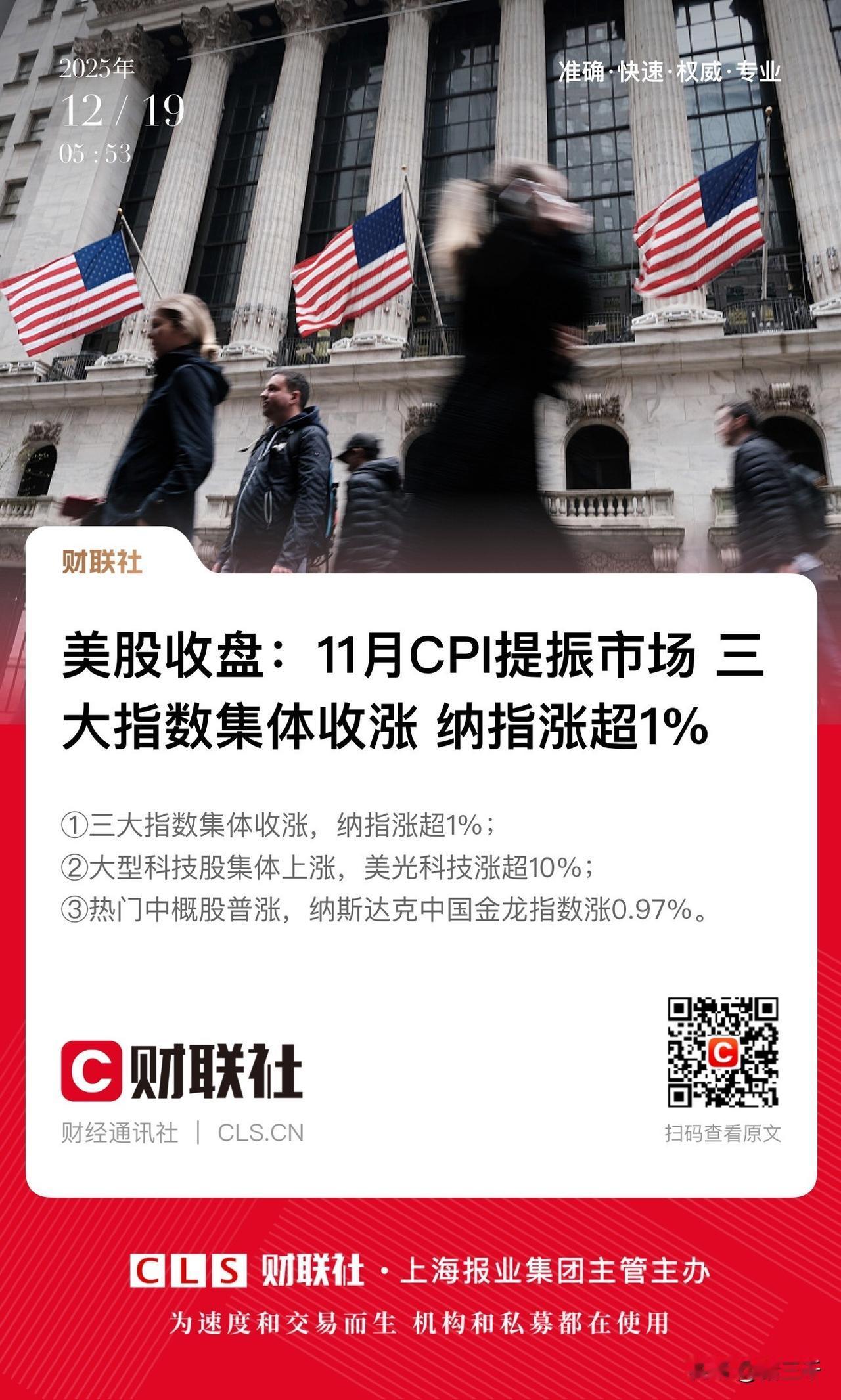 CPI大超预期并回到疫情前水平美股普涨！
只能感叹有心上涨总能找到各种理由。
消