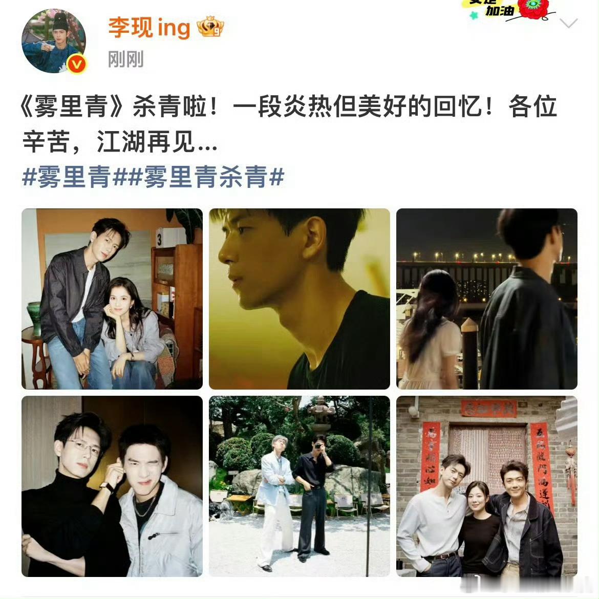 李现王真儿李泽锋合照李现《雾里青》杀青晒合照，同框王真儿、李泽锋瞬间勾起满满回忆