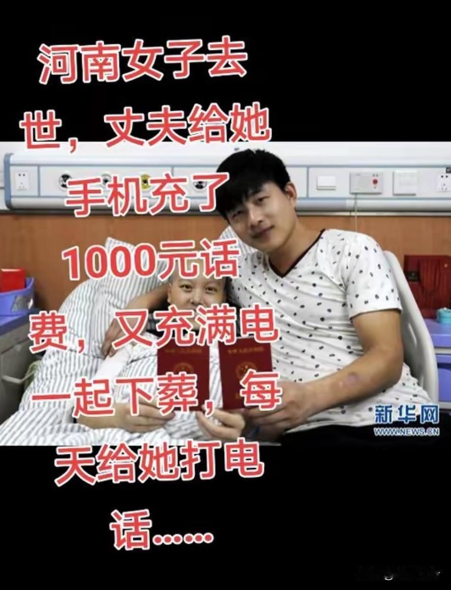 山东一男孩不顾一切迎娶癌症晚期女友，结婚一年后，妻子离世。谁料，他竟将妻子手机充