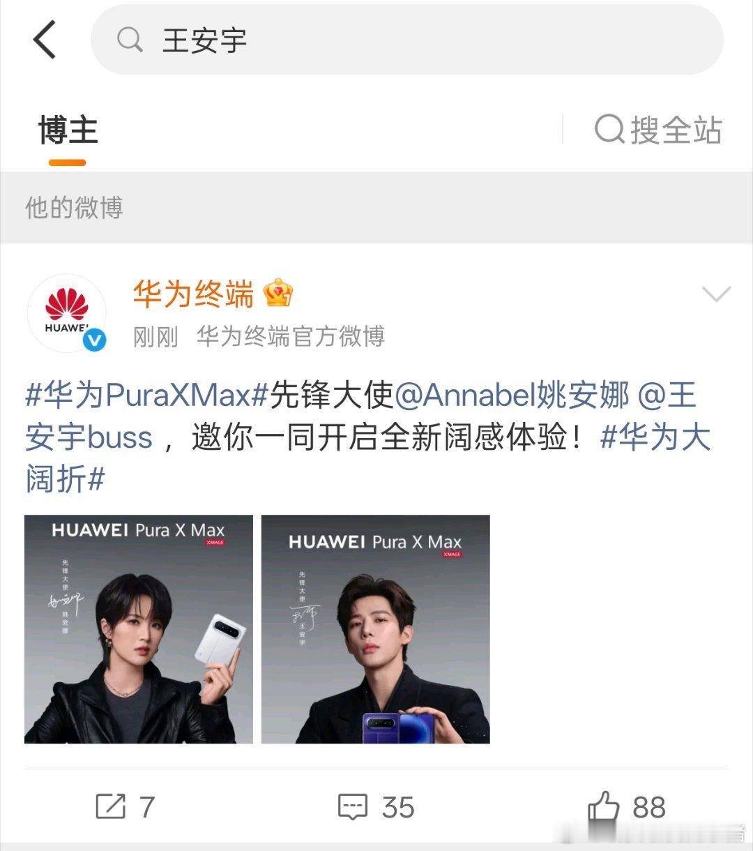 王安宇空降官宣华为先锋大使🐮 